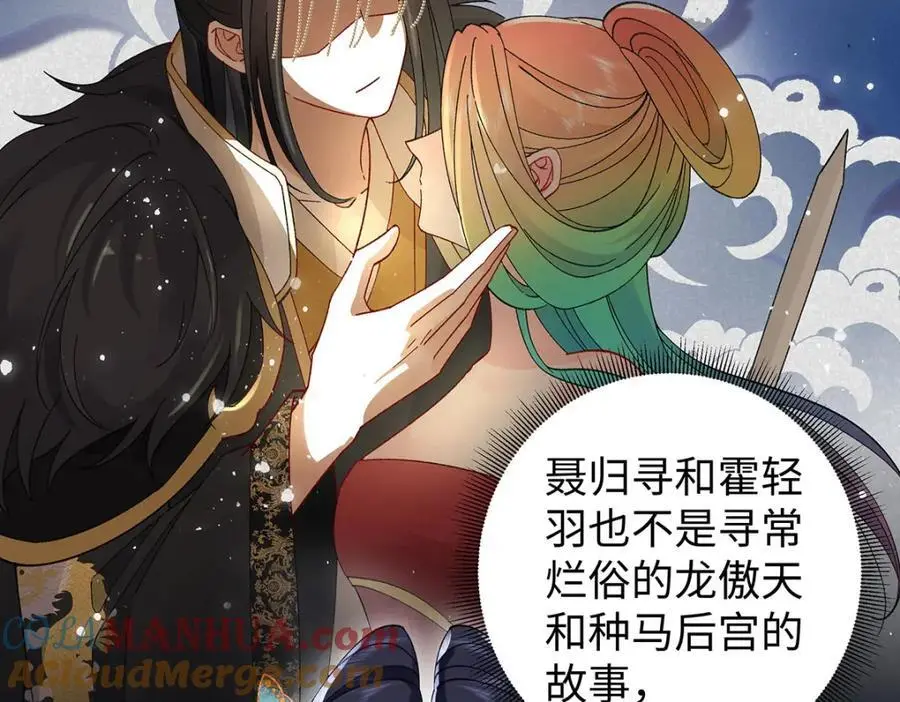 025 玛丽苏霍轻羽 第73页