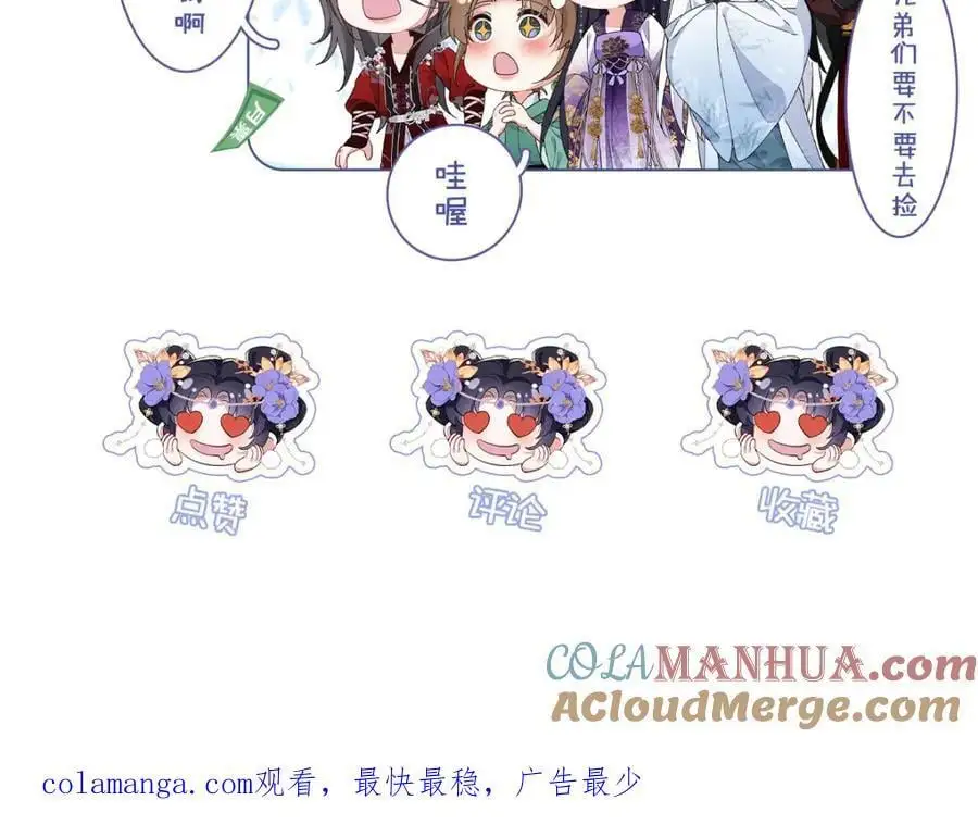 025 玛丽苏霍轻羽 第113页