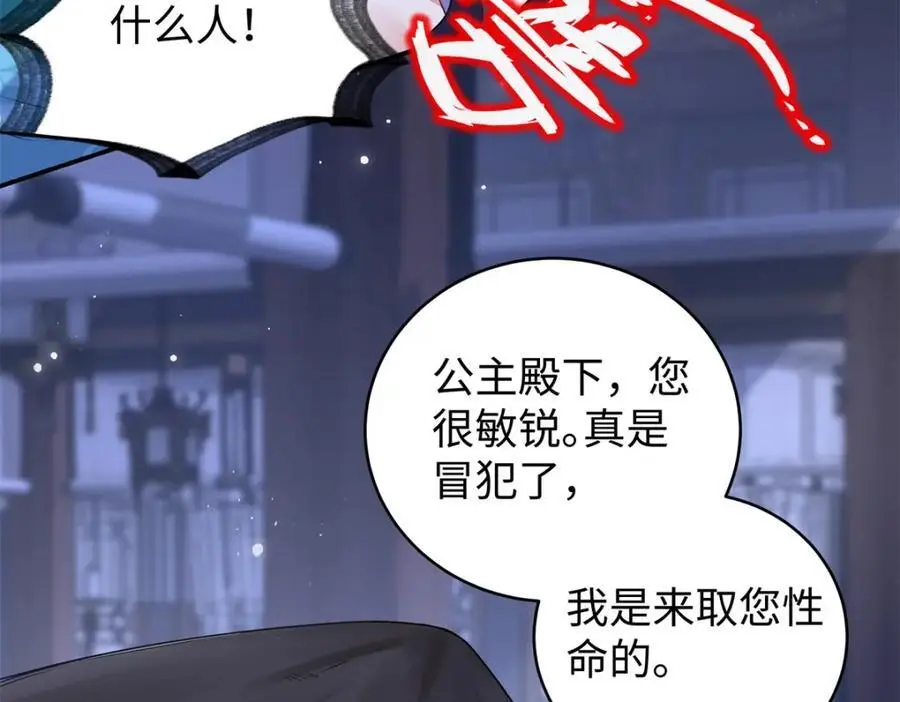023 白切黑的杀手桓九灯 第147页
