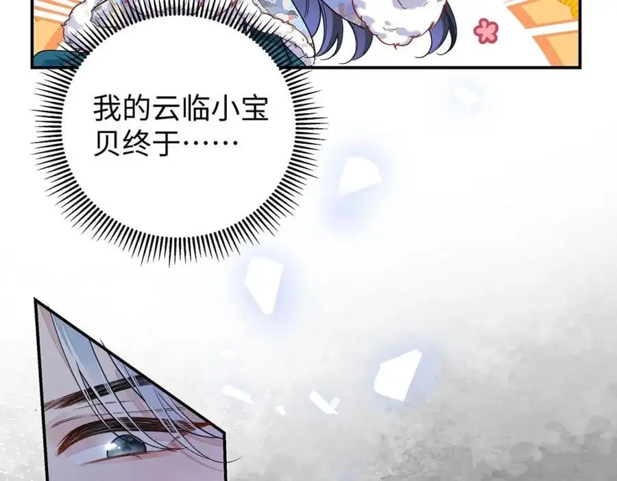 022 云临？云临！ 第56页