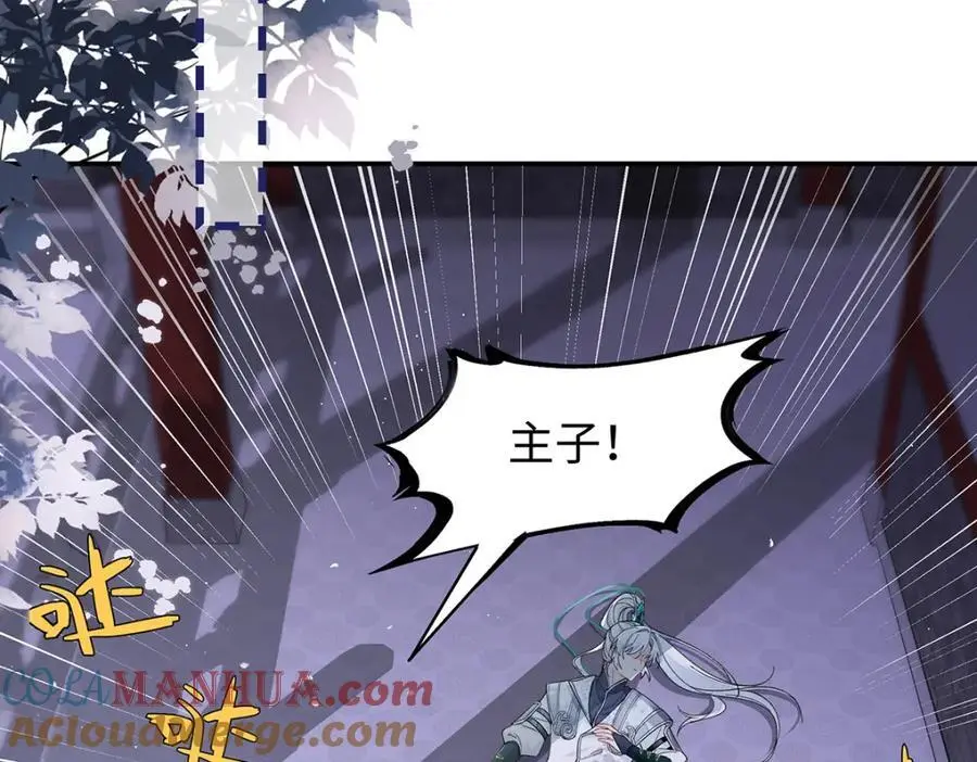 031 聂归寻与鹤澜山 第33页