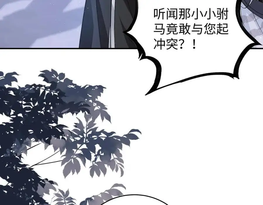 031 聂归寻与鹤澜山 第39页