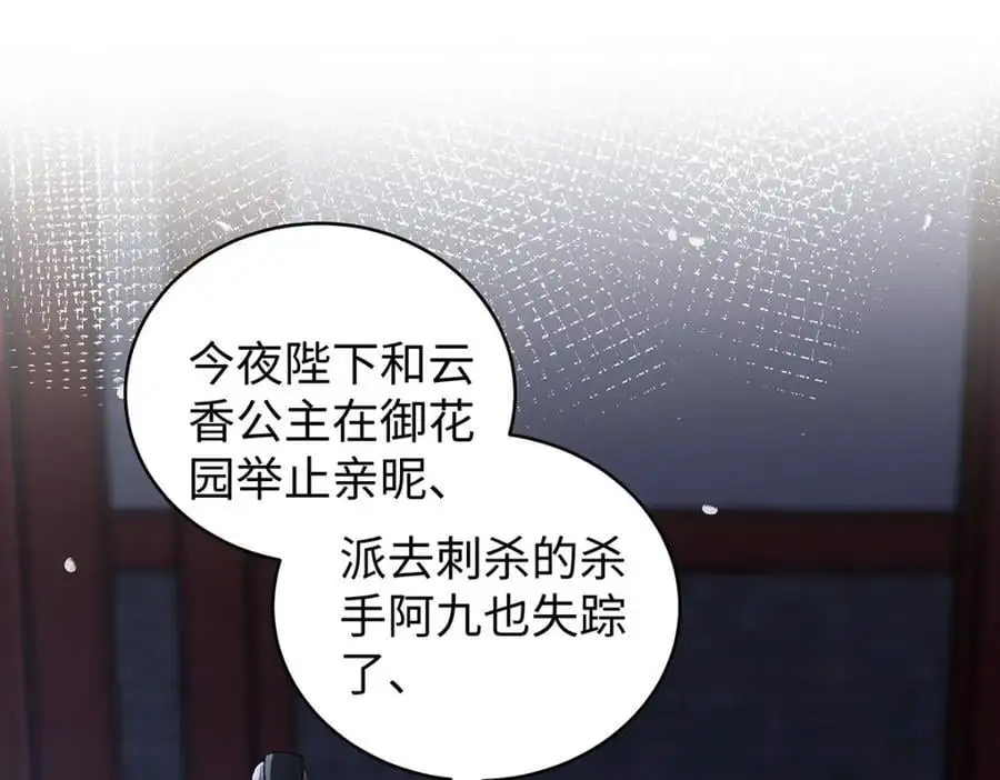 031 聂归寻与鹤澜山 第44页