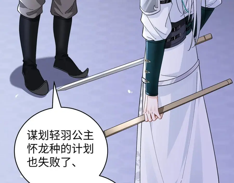 031 聂归寻与鹤澜山 第47页