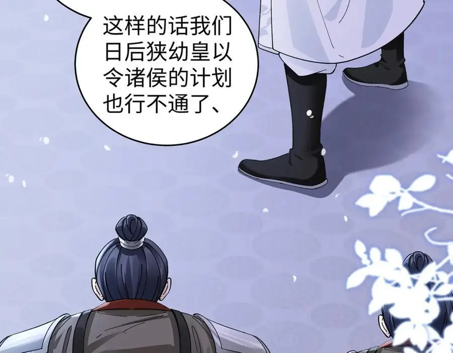 031 聂归寻与鹤澜山 第48页