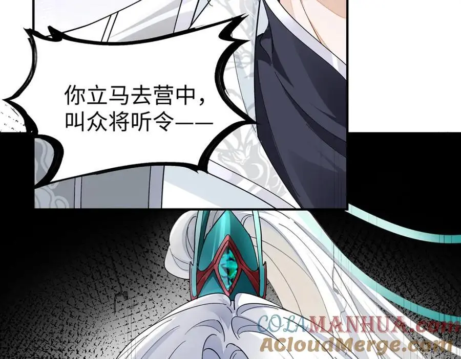 031 聂归寻与鹤澜山 第57页