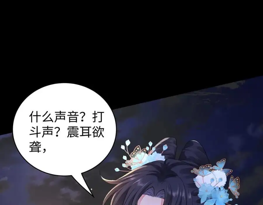 031 聂归寻与鹤澜山 第68页