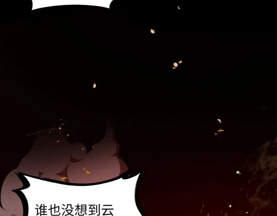 031 聂归寻与鹤澜山 第74页