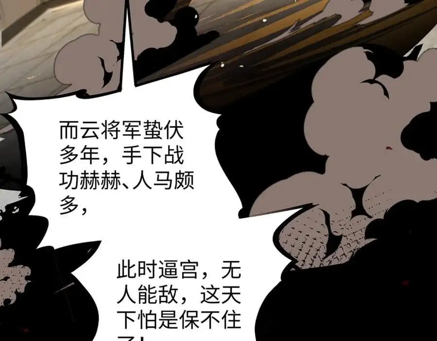 031 聂归寻与鹤澜山 第78页