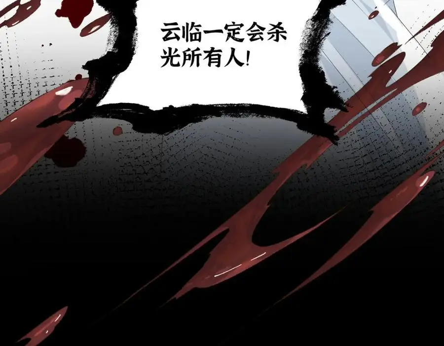 031 聂归寻与鹤澜山 第82页