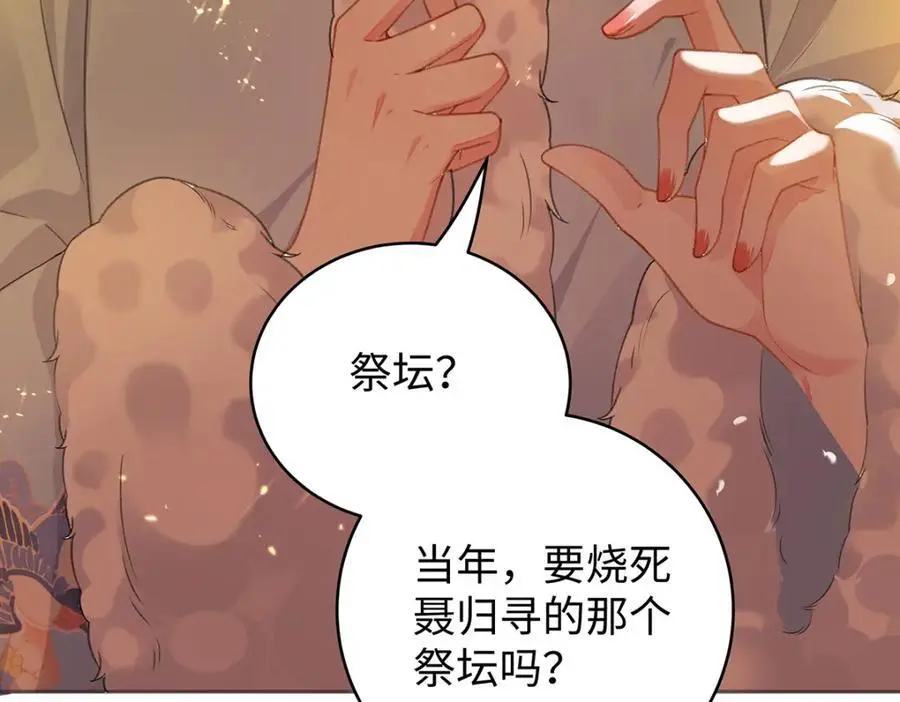 031 聂归寻与鹤澜山 第94页