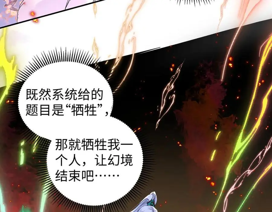 032 幻境·结束 第36页