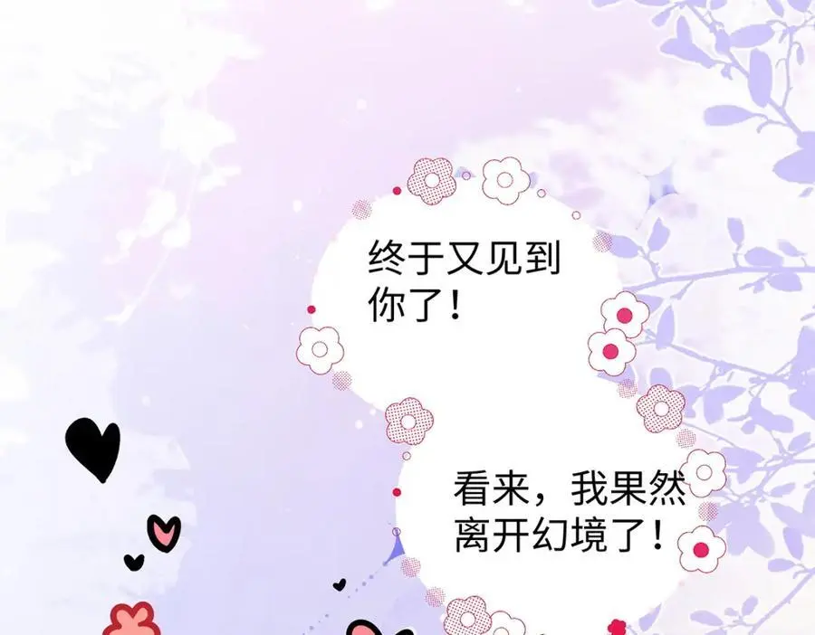 032 幻境·结束 第72页