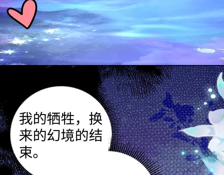 032 幻境·结束 第75页