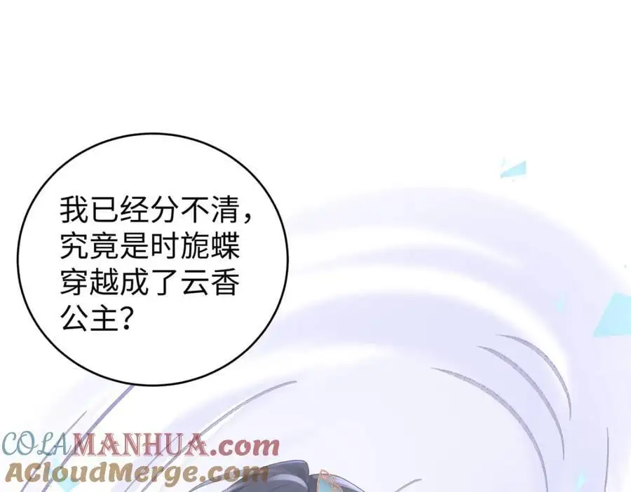 033 时旎蝶·庄周梦蝶 第25页