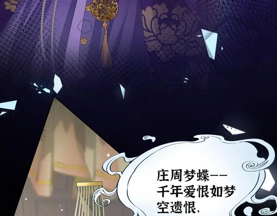 033 时旎蝶·庄周梦蝶 第29页