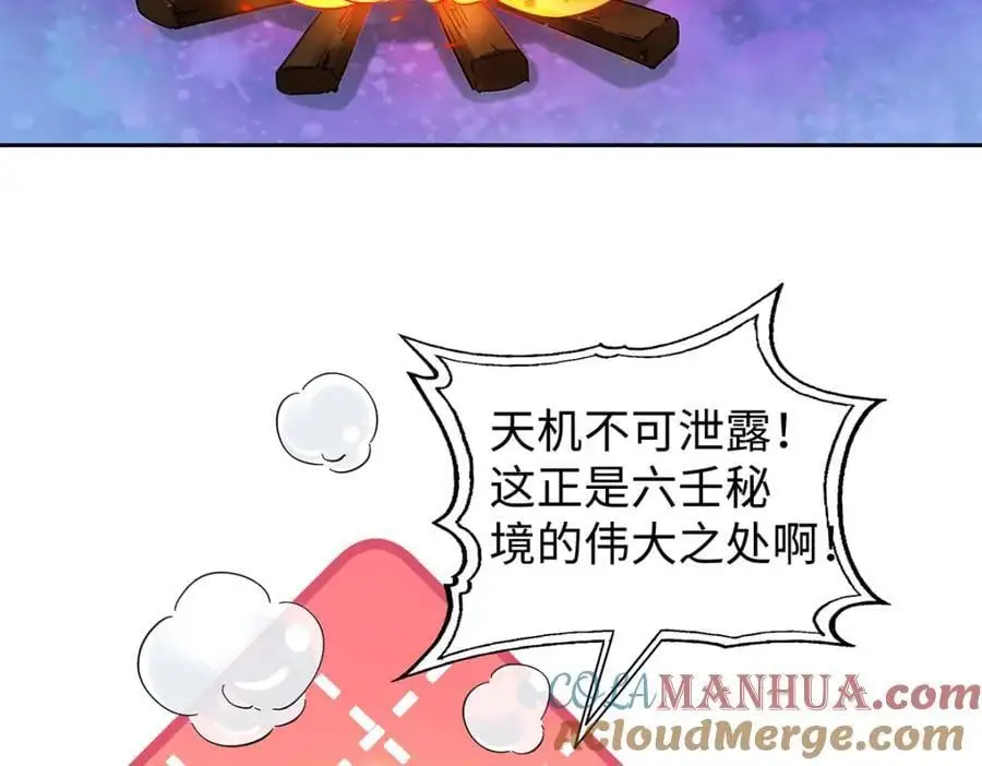 033 时旎蝶·庄周梦蝶 第58页