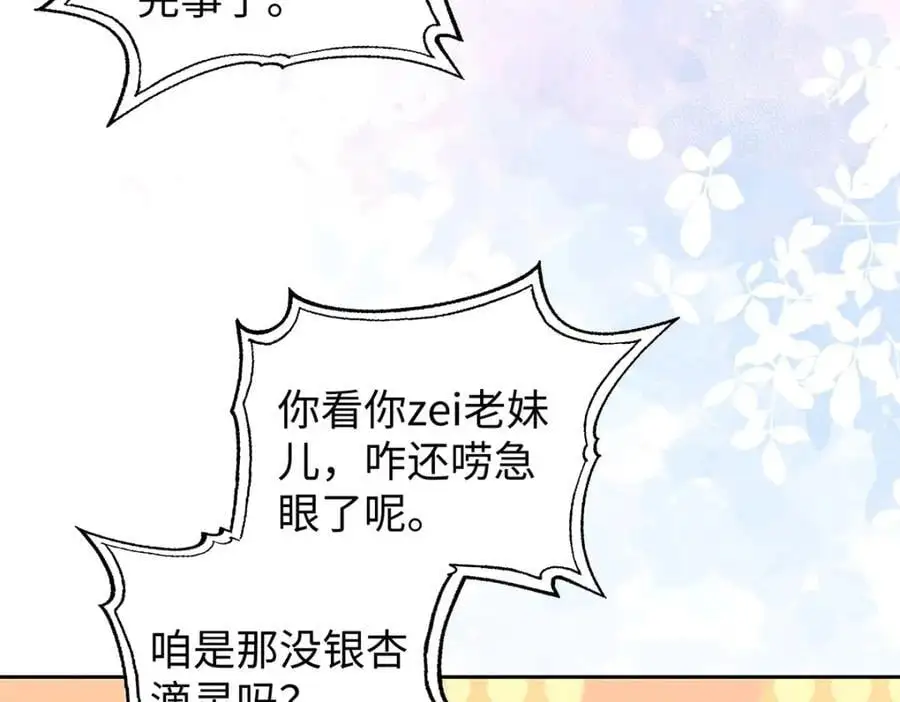 033 时旎蝶·庄周梦蝶 第65页