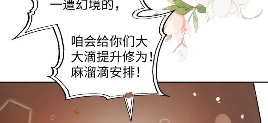033 时旎蝶·庄周梦蝶 第69页