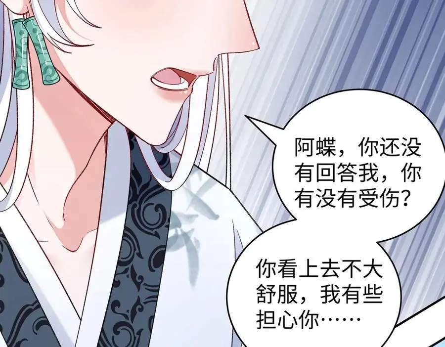 036 真情假意？ 第68页