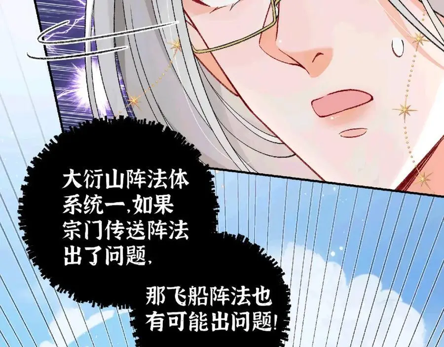 038 唯一靠谱的成年人 第42页