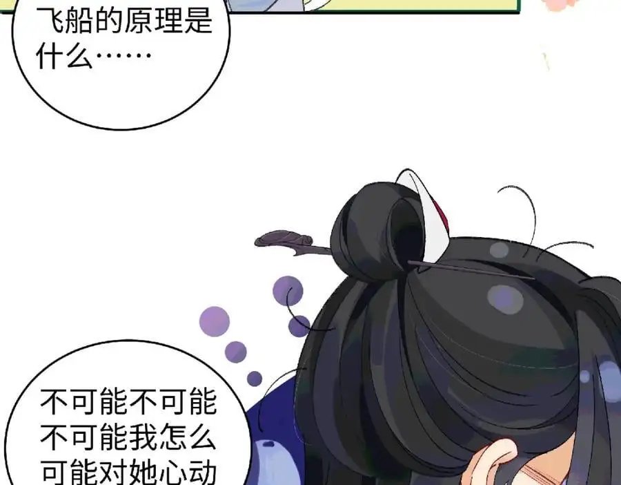 038 唯一靠谱的成年人 第70页