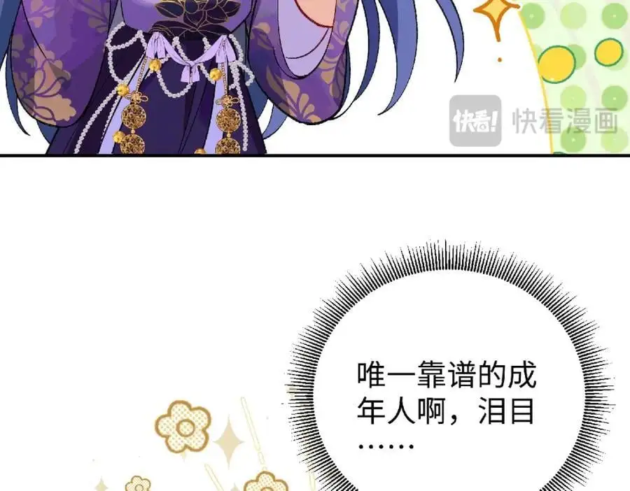 038 唯一靠谱的成年人 第102页