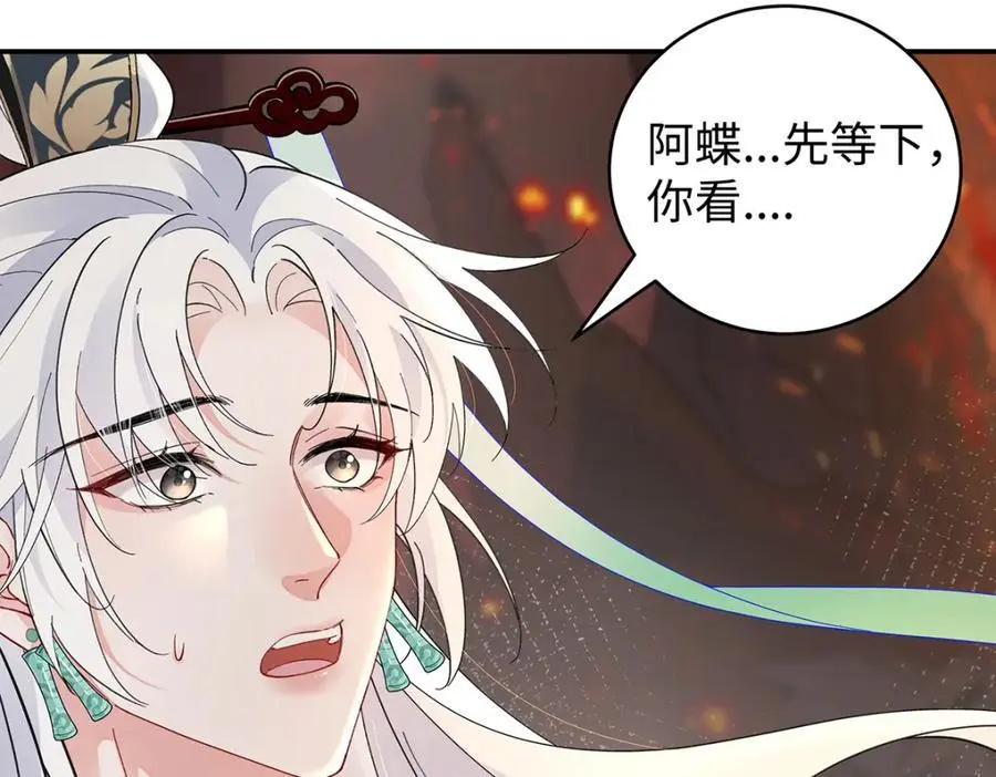 039 焚心古刹 第20页