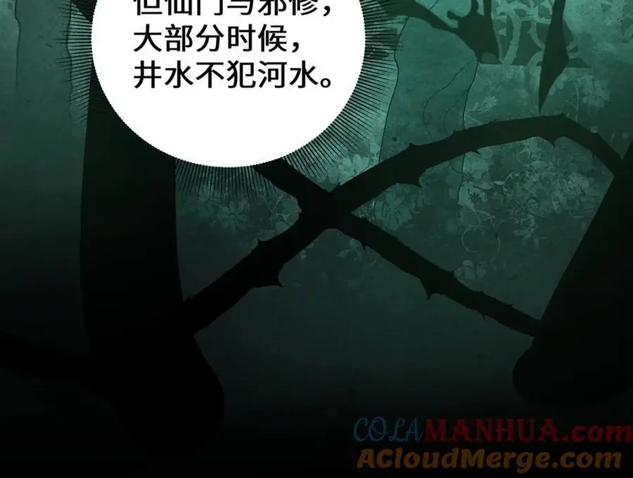 039 焚心古刹 第64页