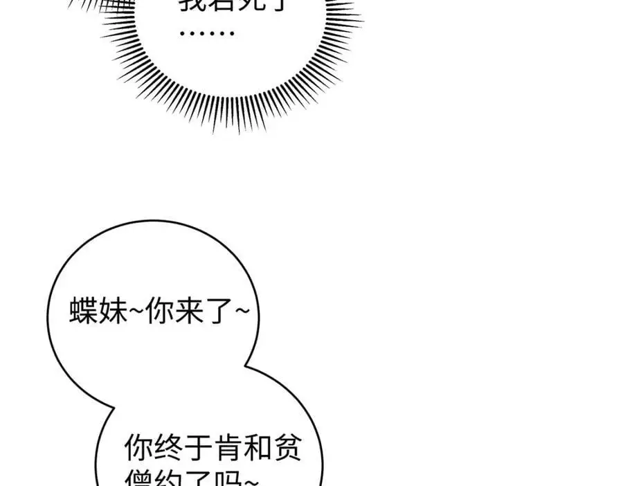 040 魔僧·圣僧 第46页