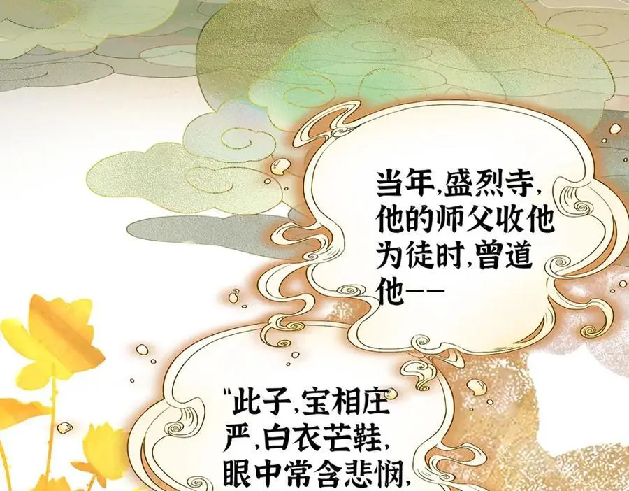 040 魔僧·圣僧 第70页