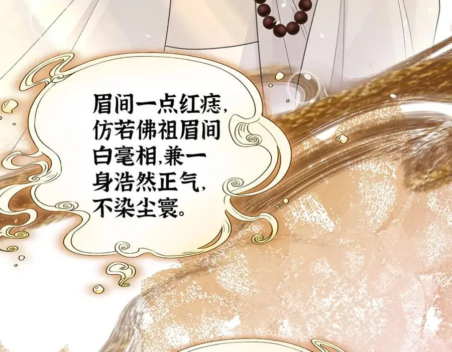 040 魔僧·圣僧 第74页
