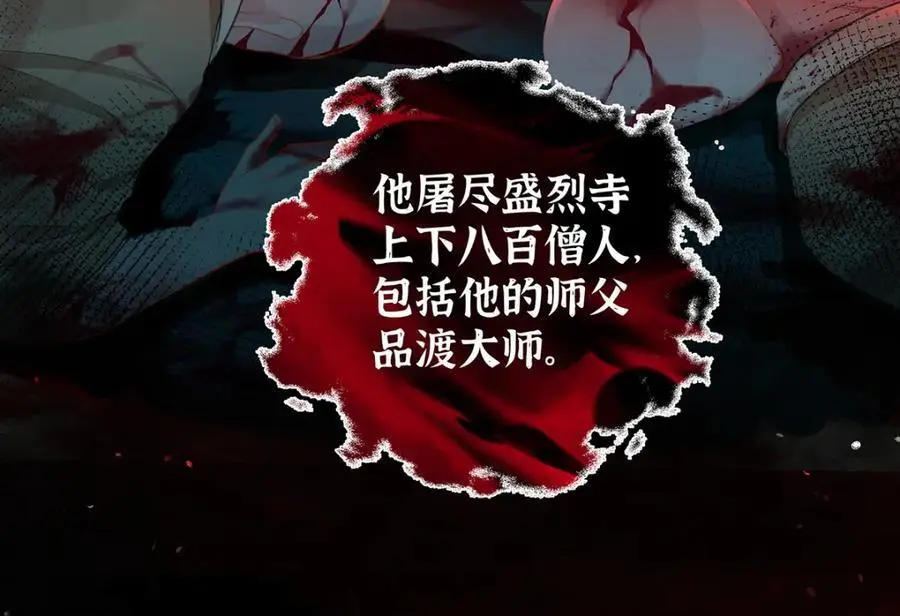 040 魔僧·圣僧 第79页