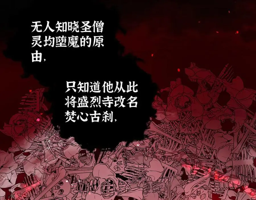 040 魔僧·圣僧 第80页