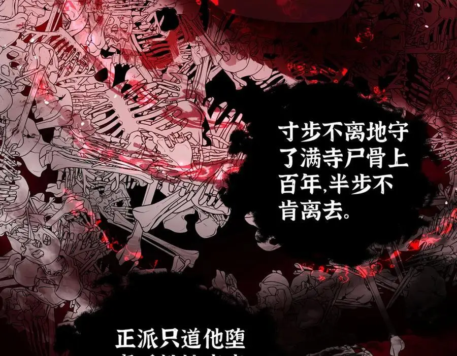 040 魔僧·圣僧 第82页
