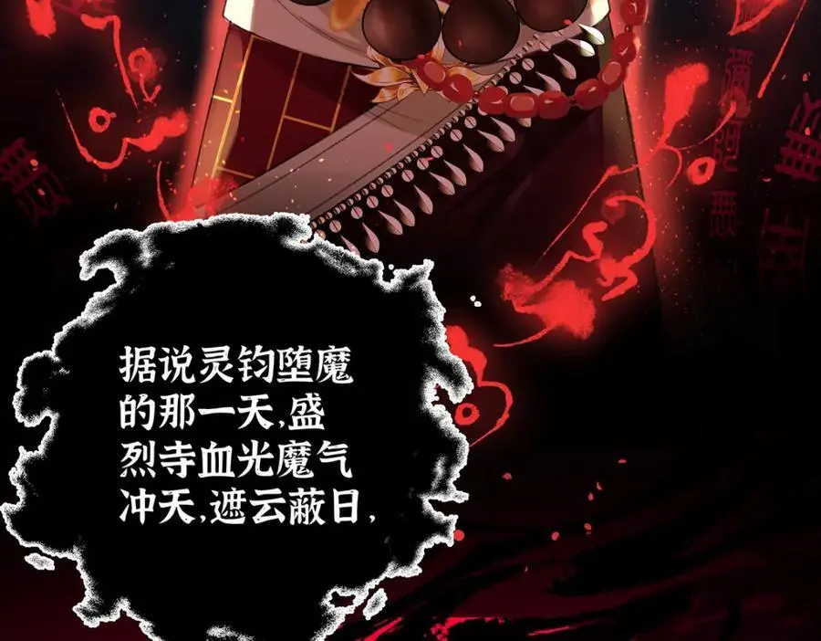 040 魔僧·圣僧 第88页