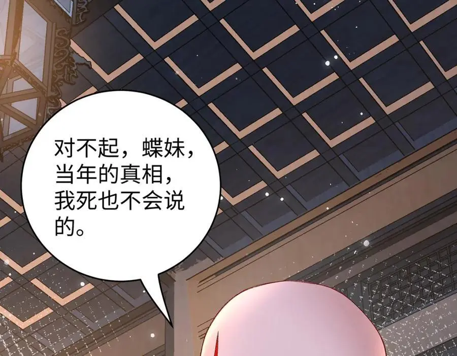 041 魔化·时旎蝶 第24页