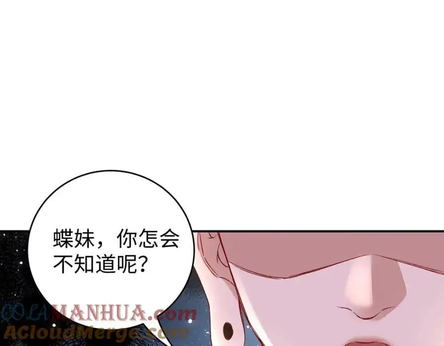 041 魔化·时旎蝶 第37页