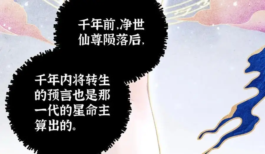 041 魔化·时旎蝶 第50页