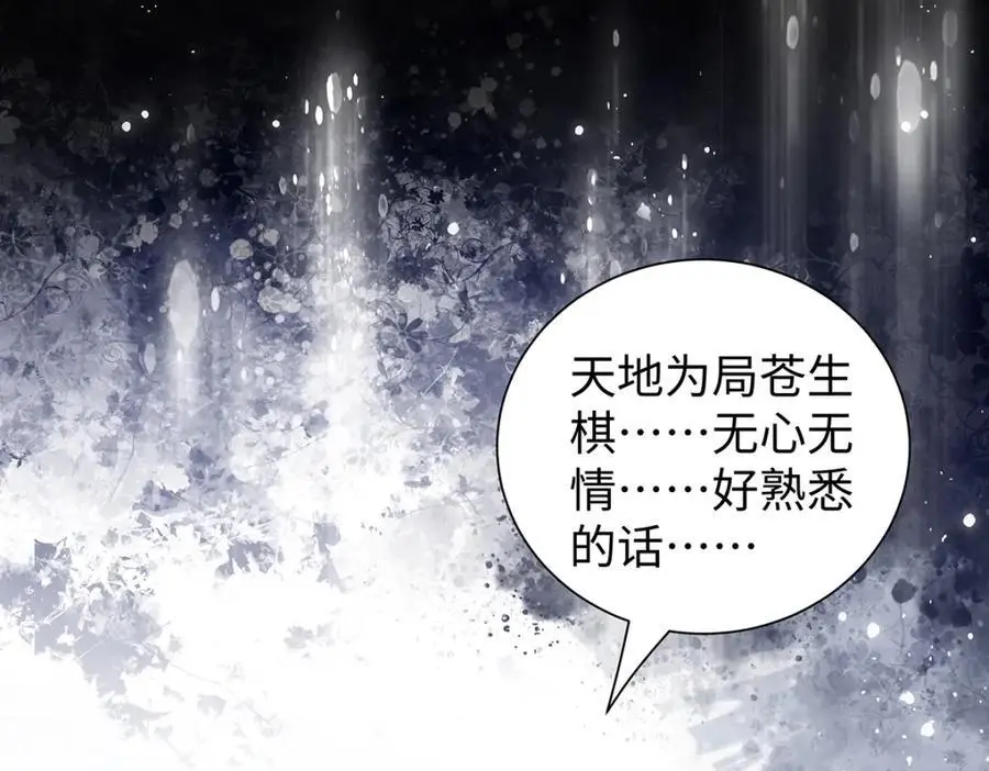 041 魔化·时旎蝶 第60页