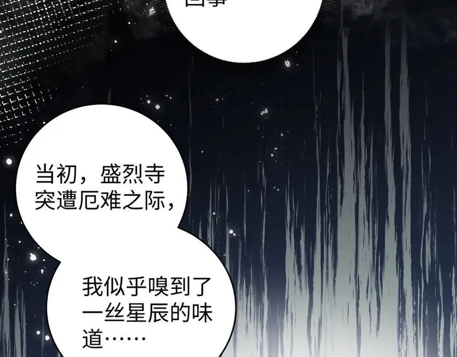 041 魔化·时旎蝶 第66页