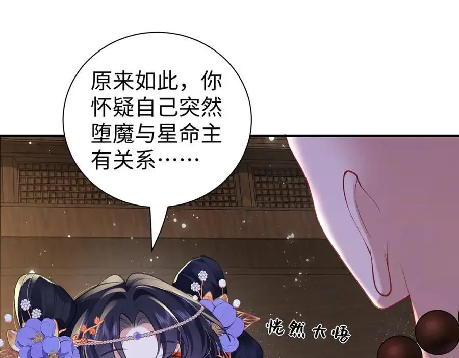 041 魔化·时旎蝶 第72页