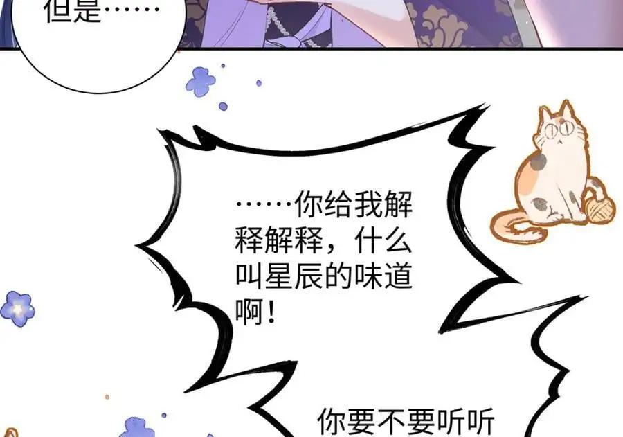 041 魔化·时旎蝶 第74页