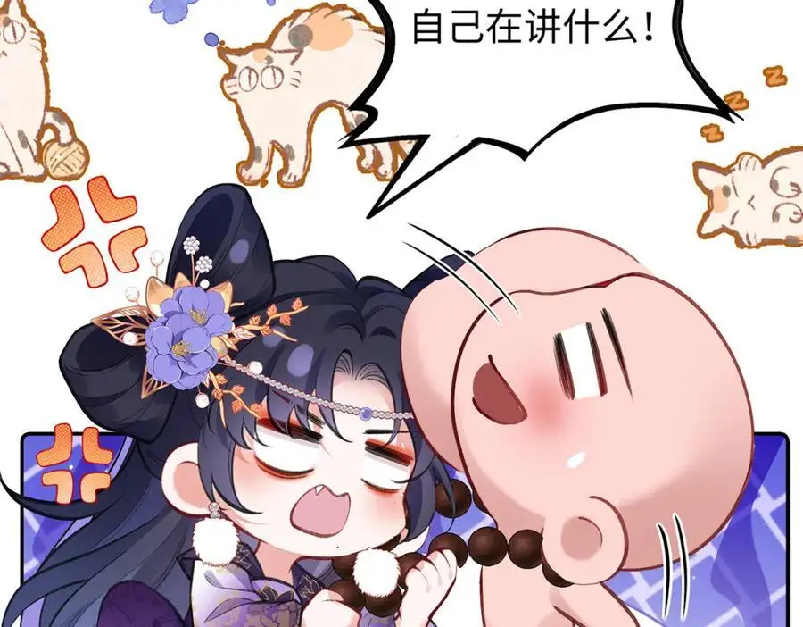 041 魔化·时旎蝶 第75页