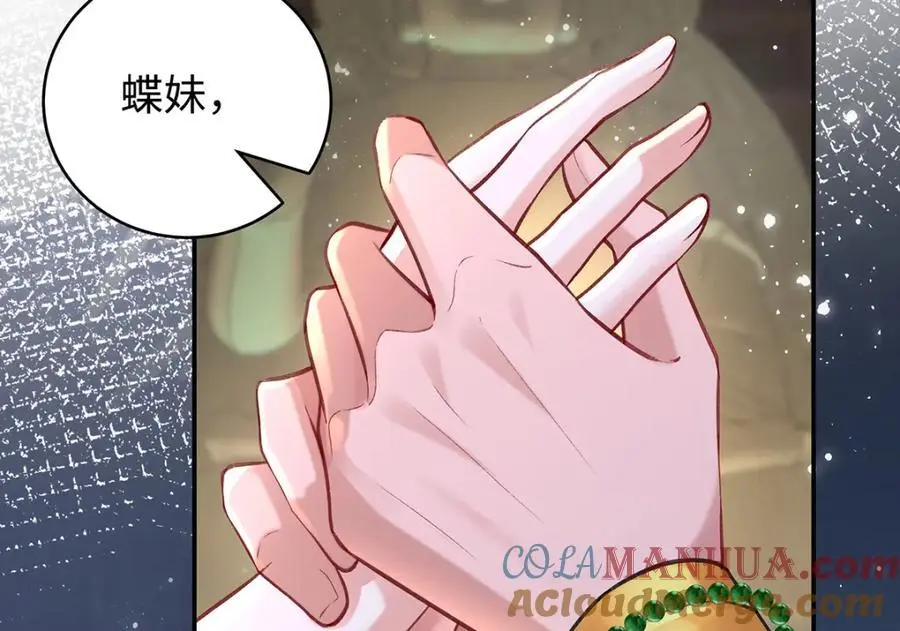 041 魔化·时旎蝶 第77页