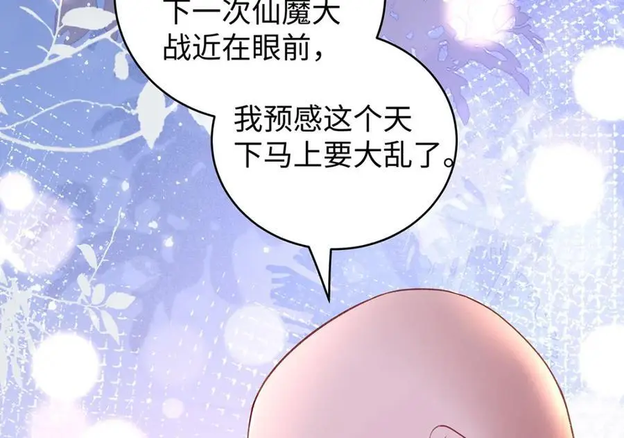 041 魔化·时旎蝶 第80页