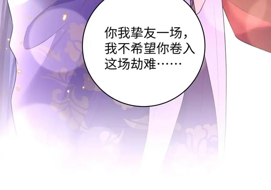 041 魔化·时旎蝶 第83页