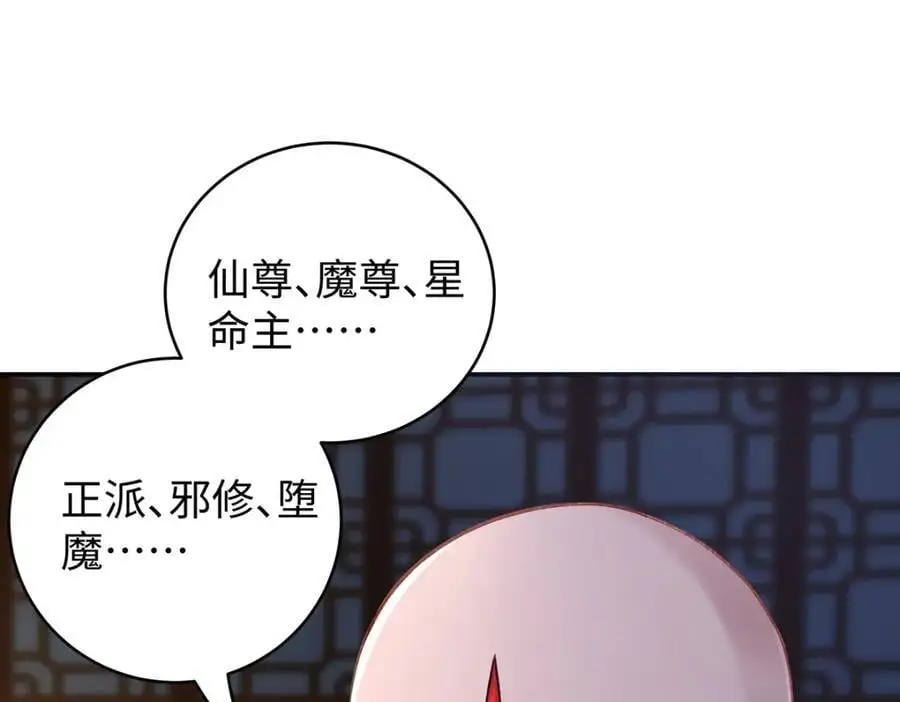 041 魔化·时旎蝶 第84页