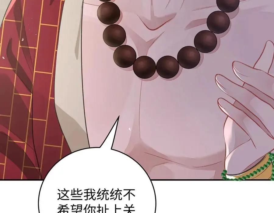 041 魔化·时旎蝶 第86页