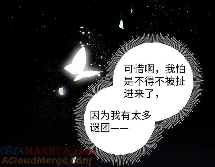 041 魔化·时旎蝶 第93页